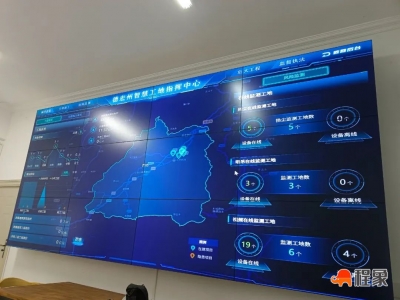 中国移动智慧工地监管平台助推行业监管和服务方式转型升级